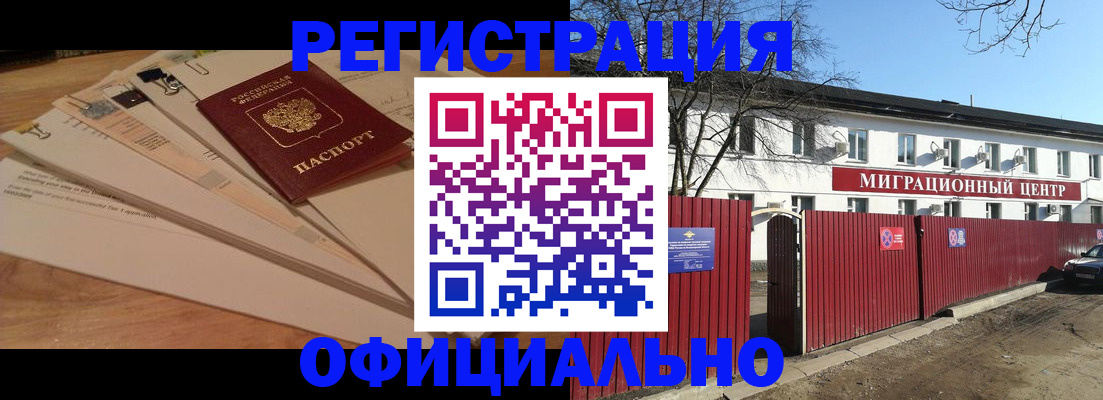 прописка иностранных граждан в Коряжме