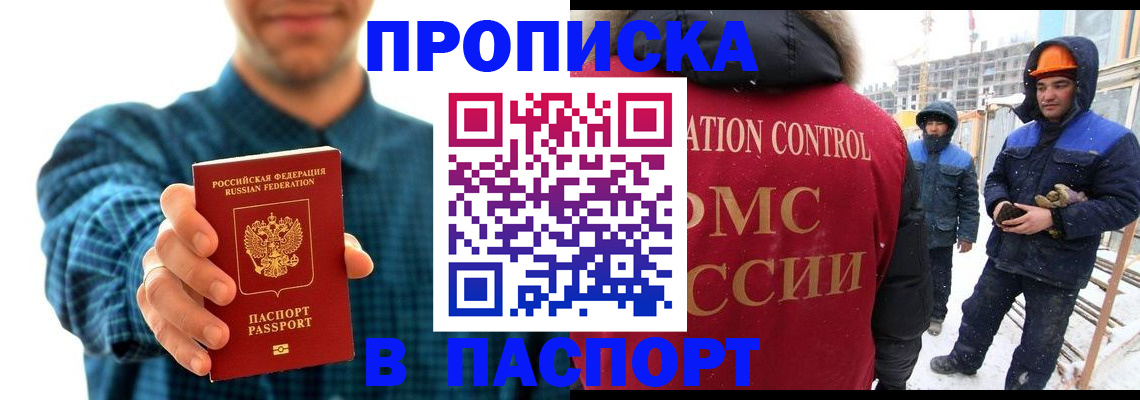 прописка в Коряжме