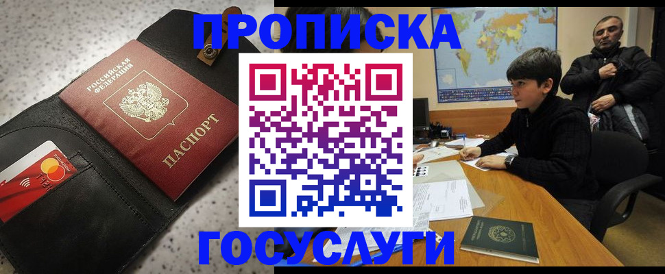 прописка штамп в Коряжме