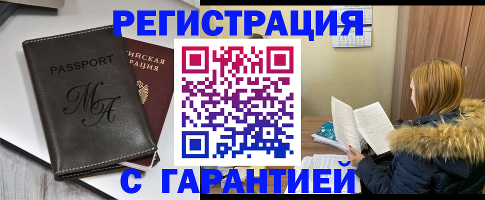 прописка для работы в Коряжме
